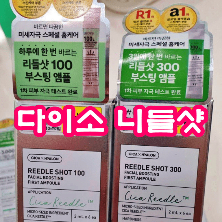 다이소 니들샷