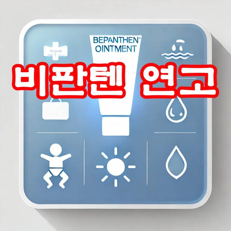 비판텐 연고