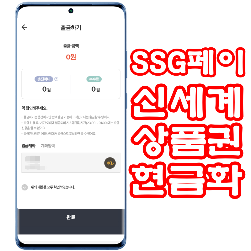 신세계 상품권 현금화