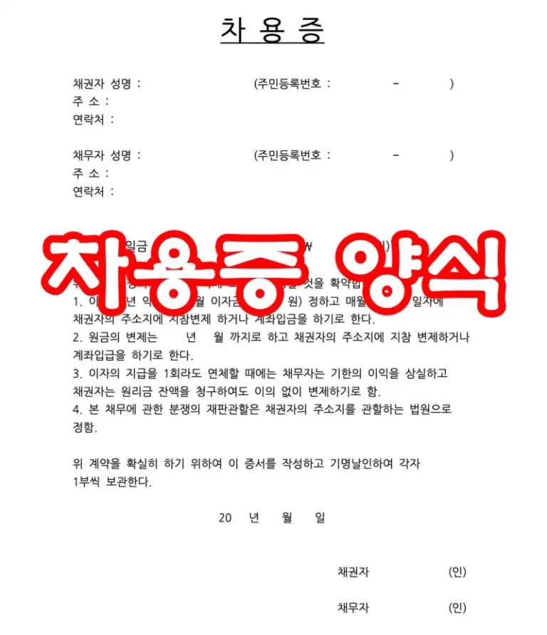 차용증 양식