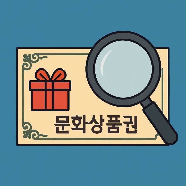 문화상품권
