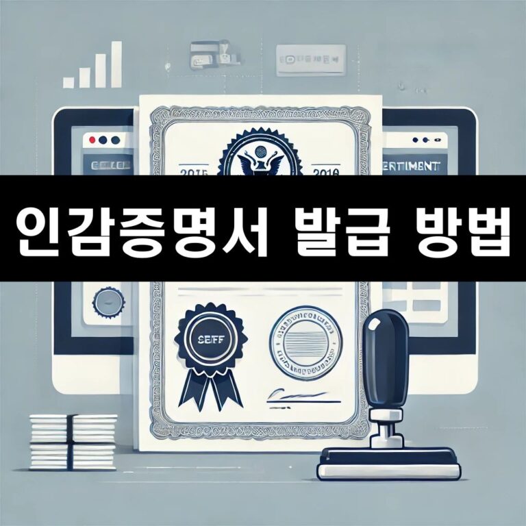 인감증명서 발급 방법