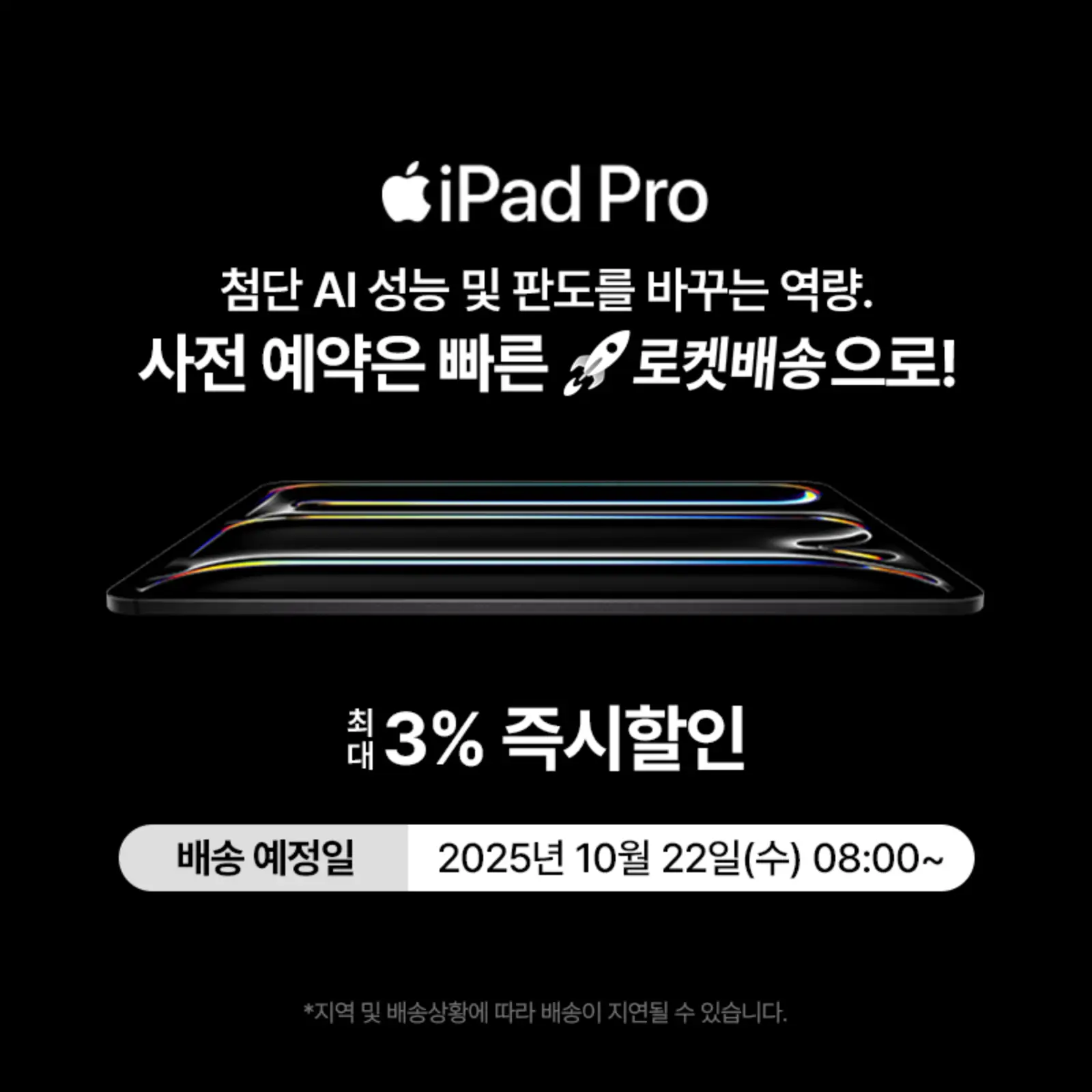 iPad Pro M5 사전예약 혜택