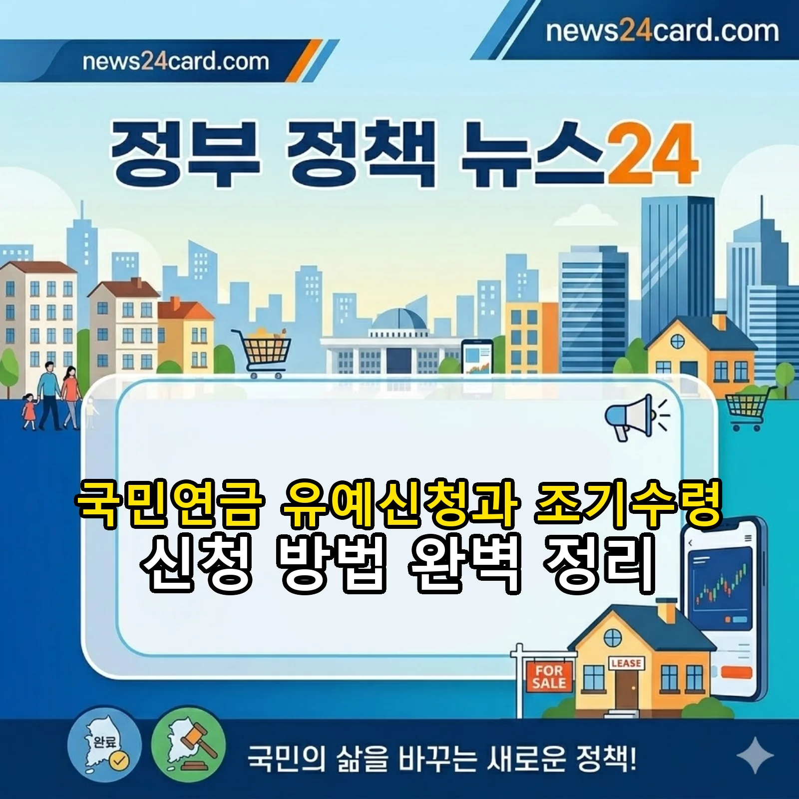 국민연금 유예신청과 조기수령 방법