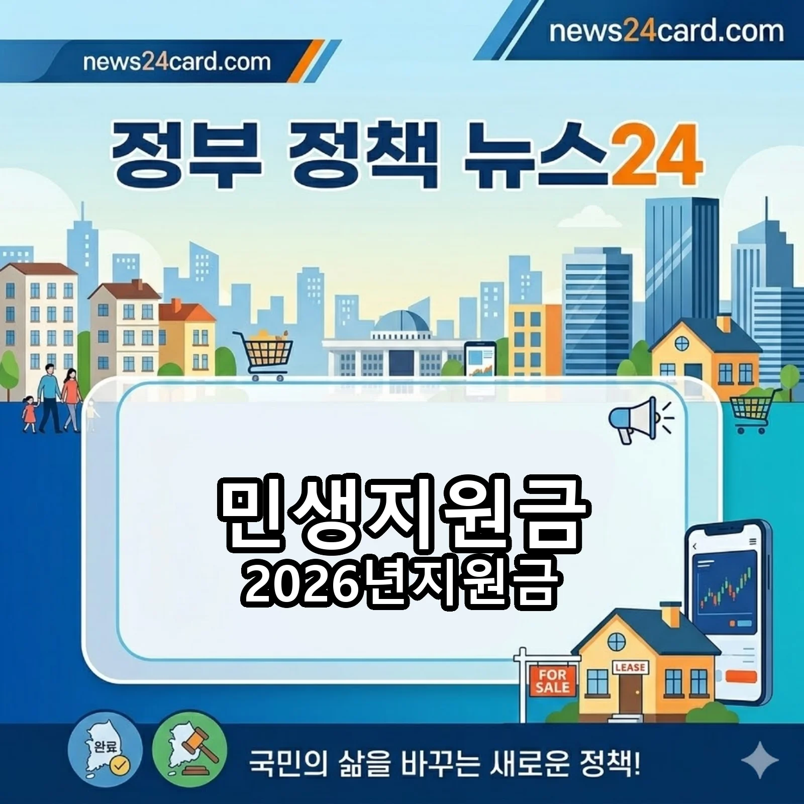 민생지원금, 2026년지원금, 지역별지원금, 신청방법, 경제활성화