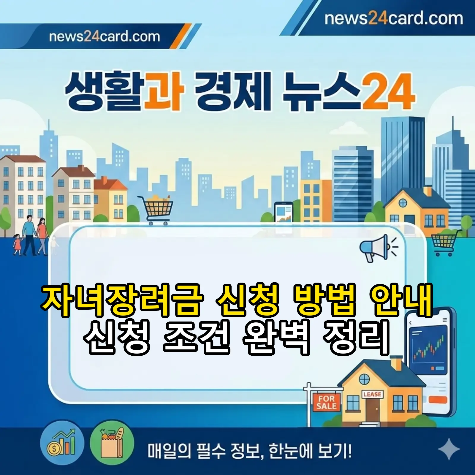 자녀장려금 신청 방법 및 조건 설명