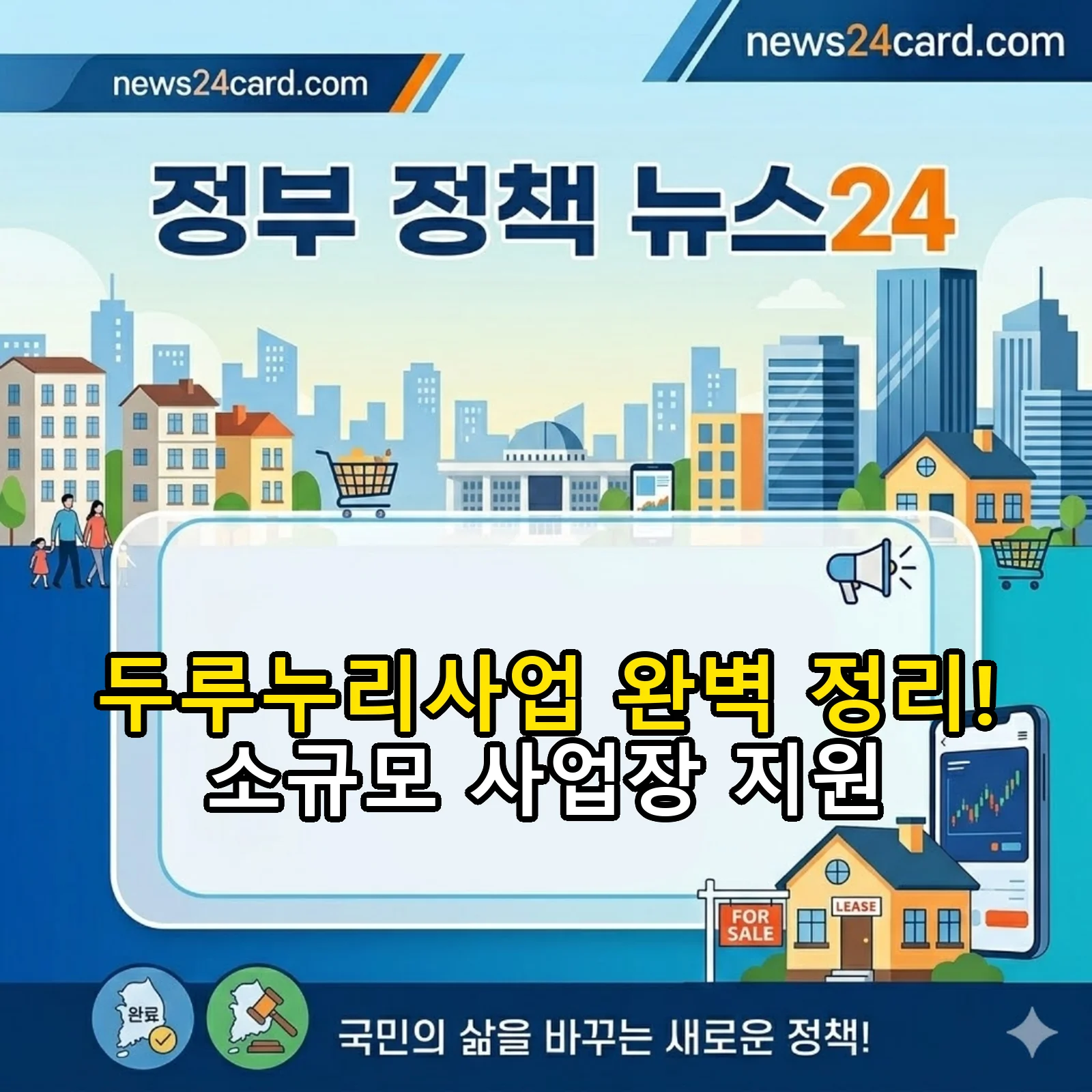두루누리사업 소규모 사업장 지원