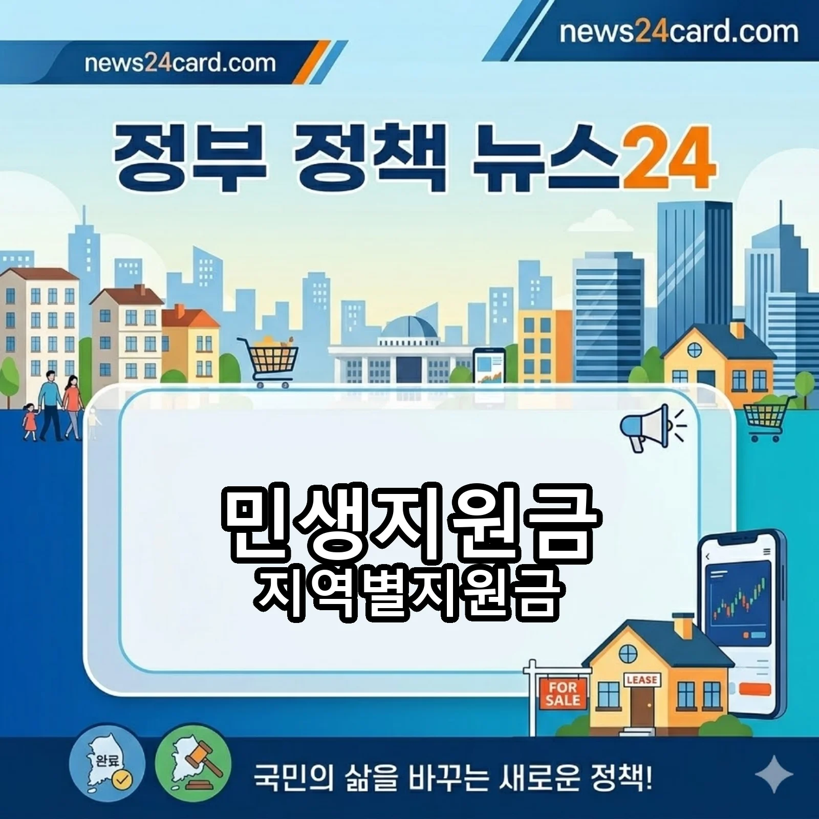2026년 민생지원금 지역별 지원 현황과 신청 방법 안내