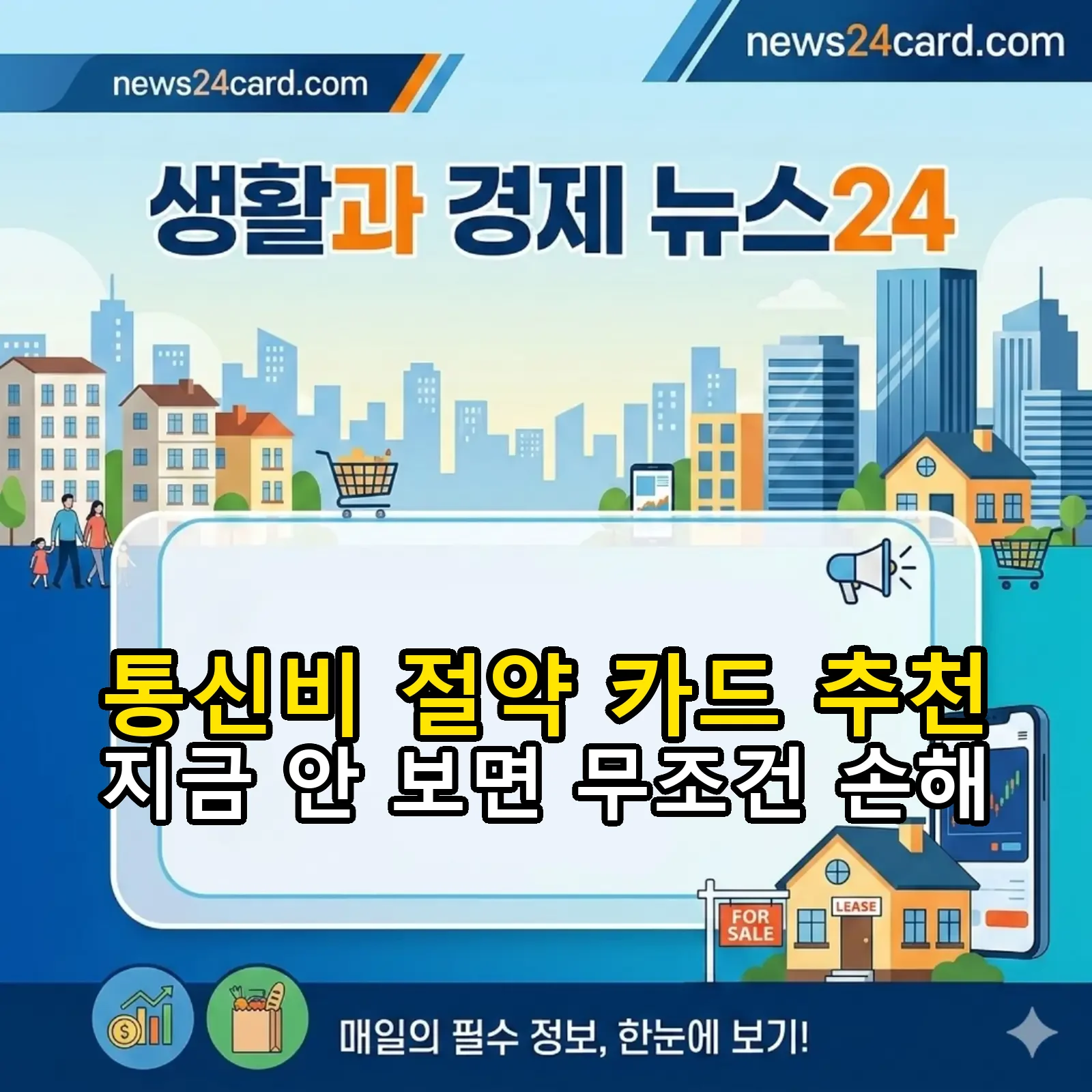 통신비 절약 카드 추천