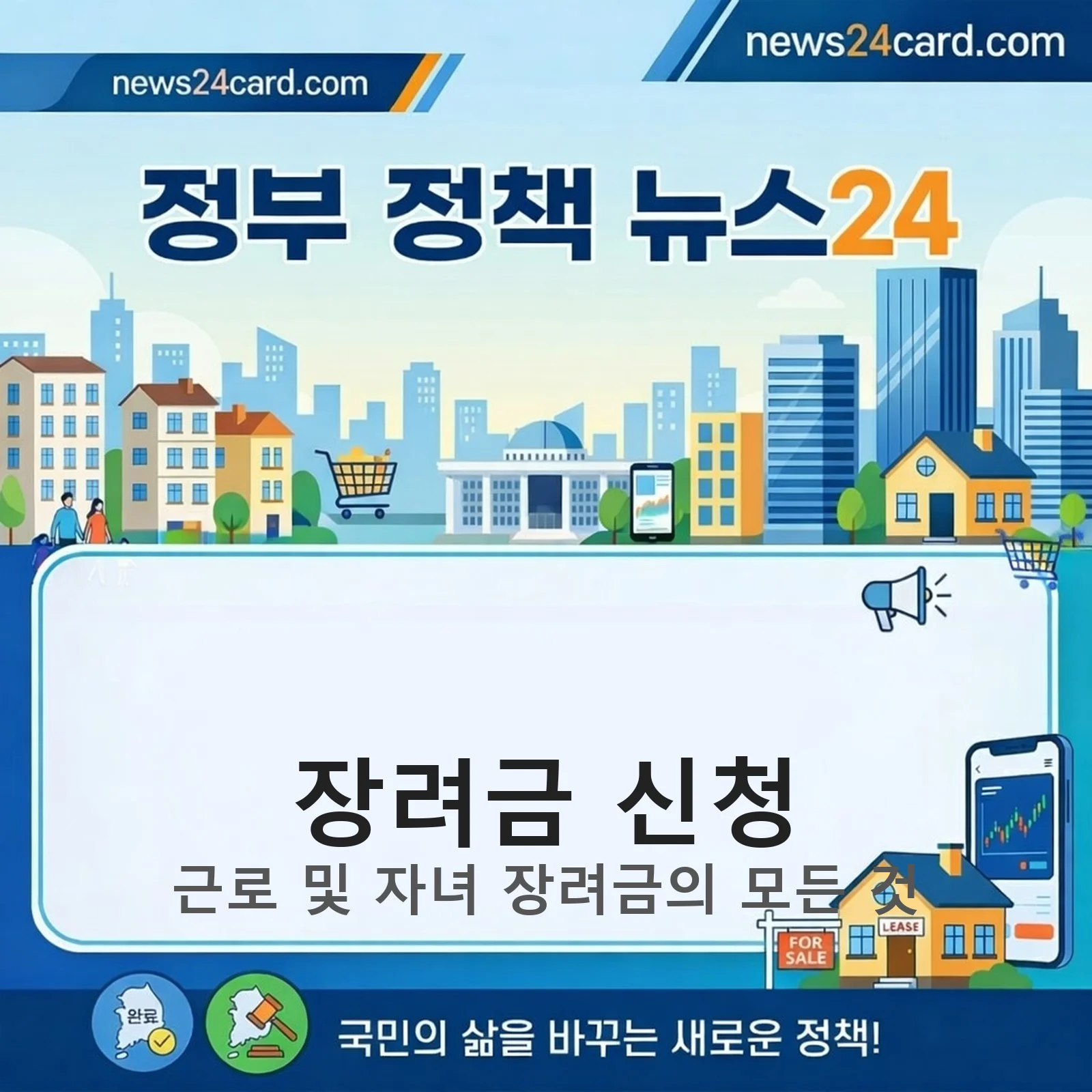 근로 및 자녀 장려금 예상 금액