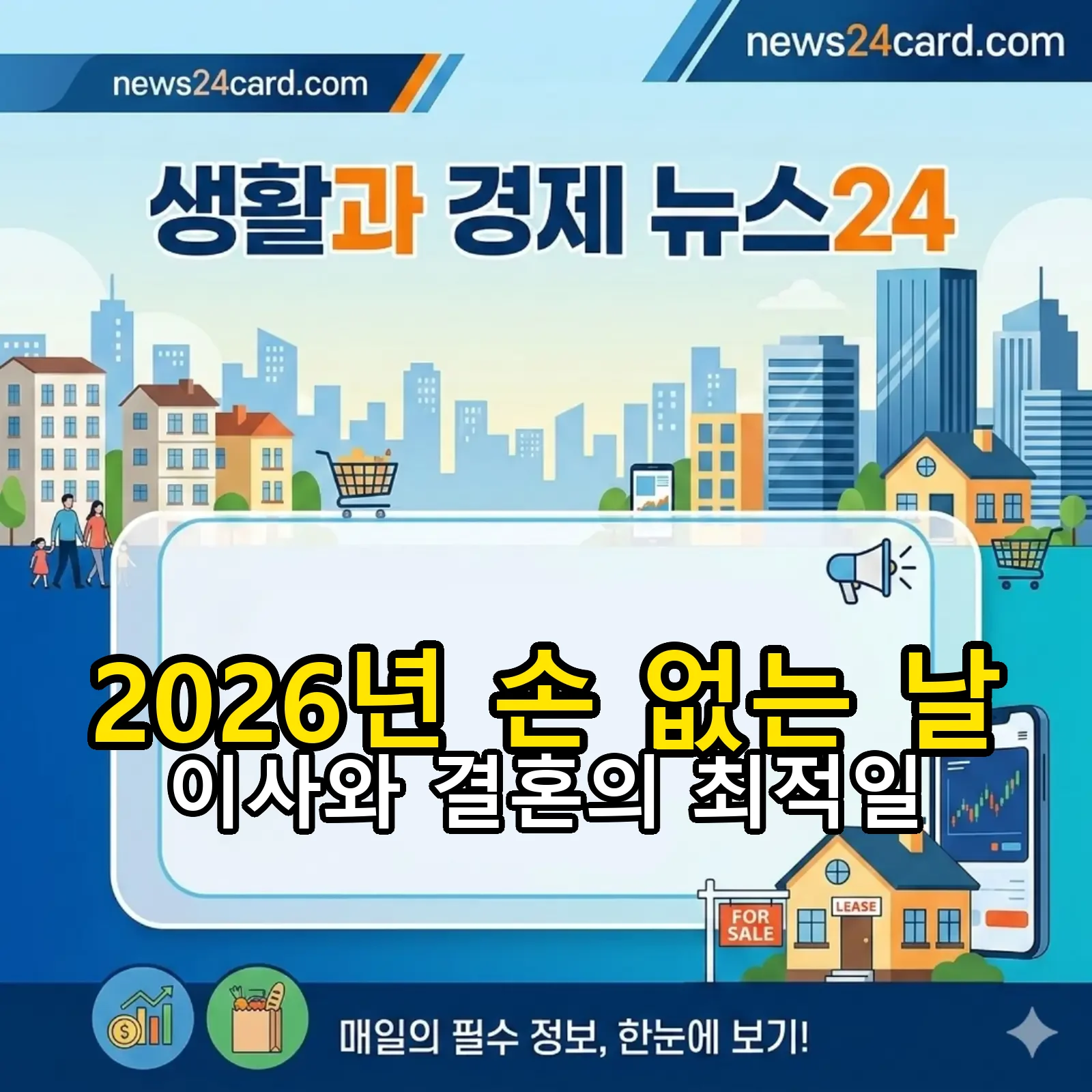 2026년 손 없는 날 달력과 활용법