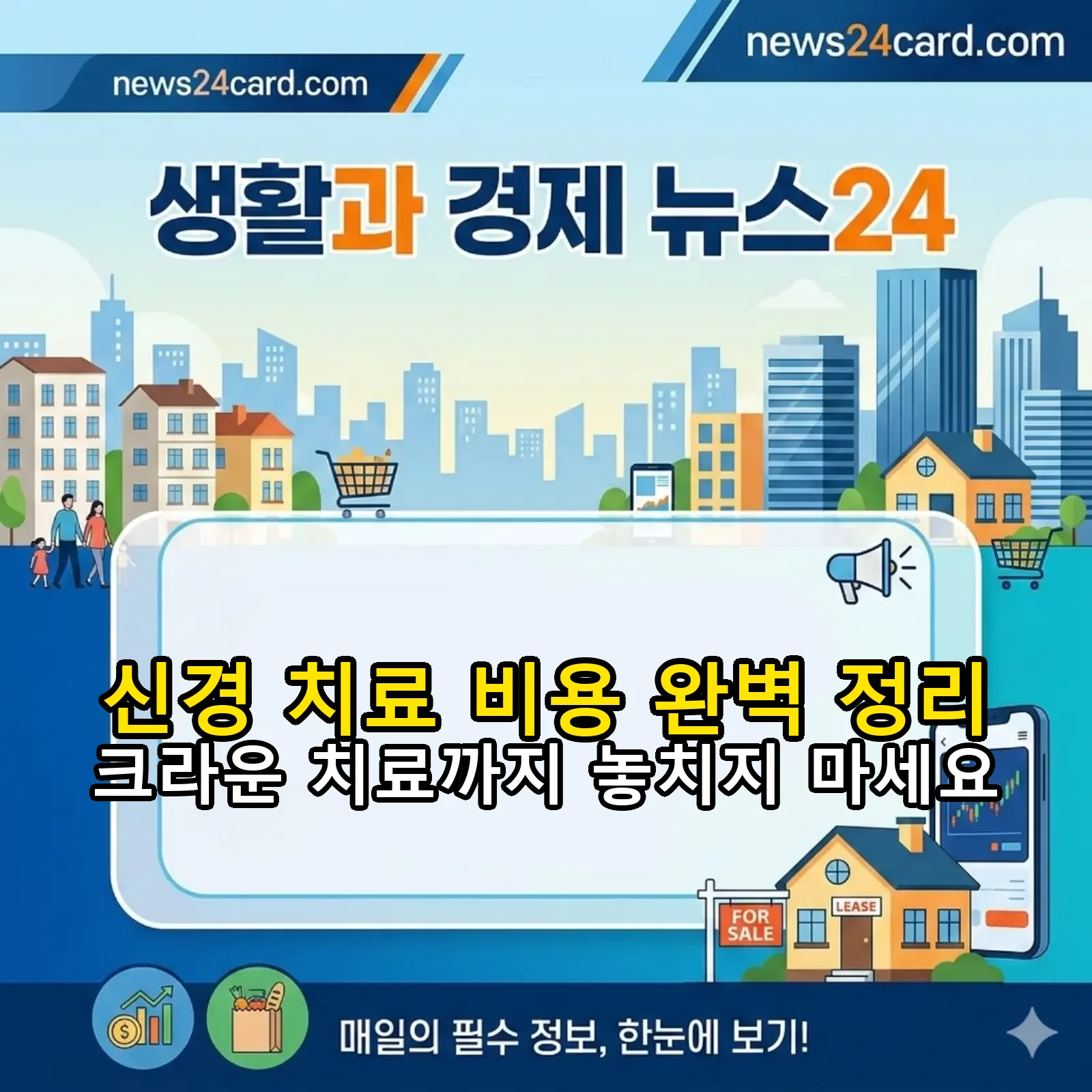 신경 치료와 크라운 치료 비용 정보