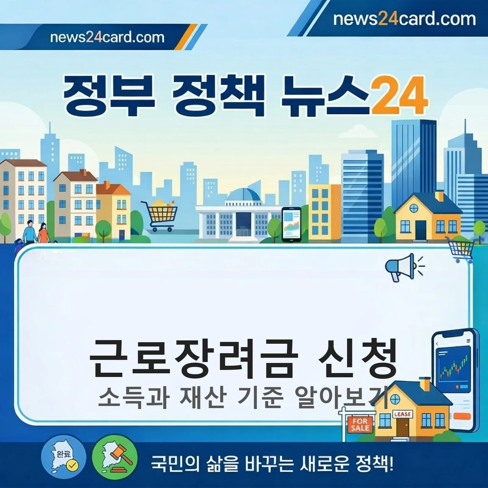 근로장려금 신청자격과 방법