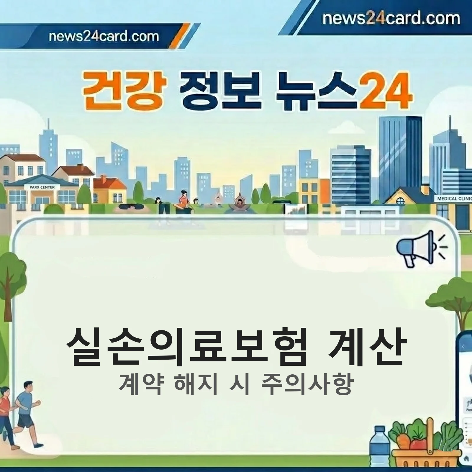 실손의료보험 계산 관련 이미지