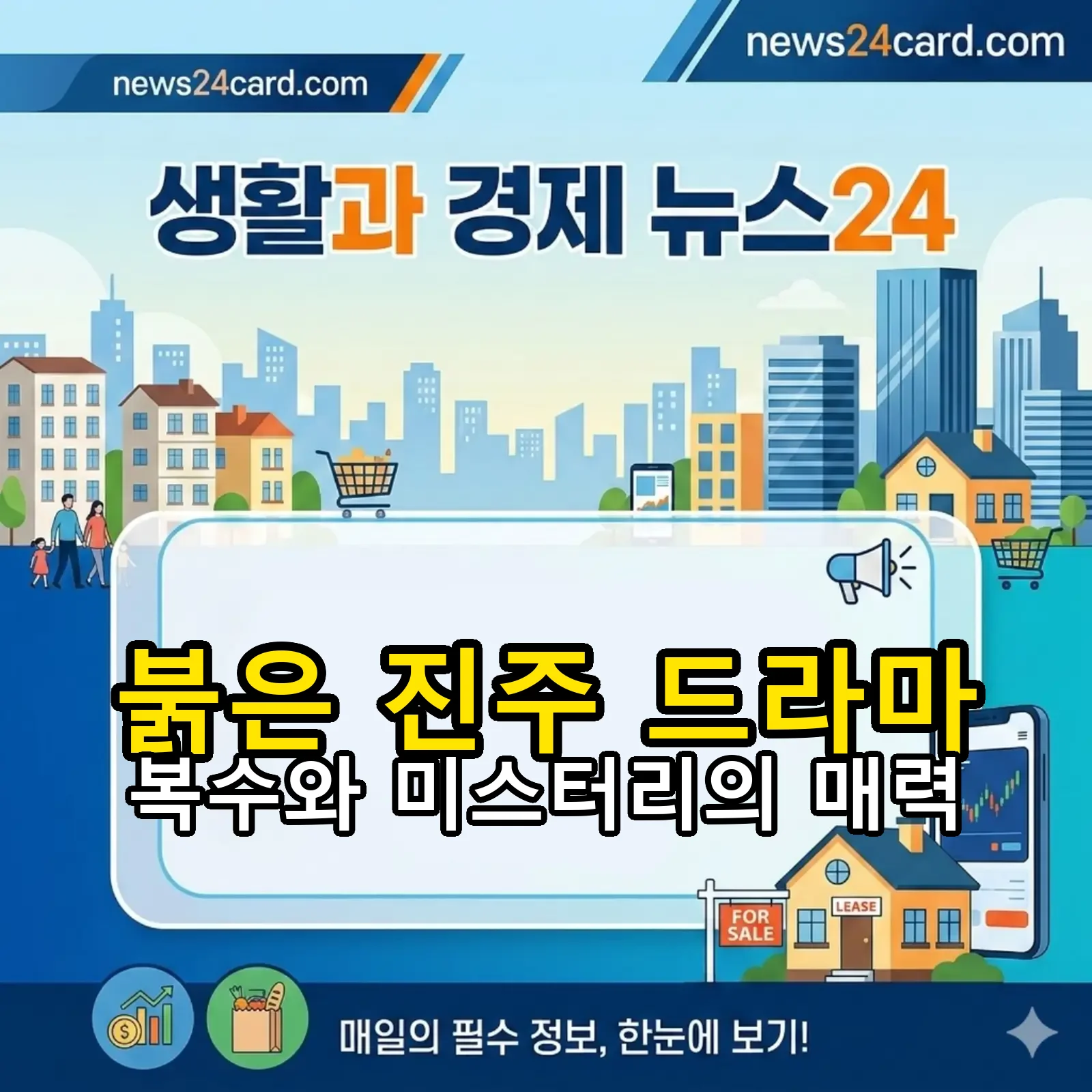 붉은 진주 드라마 복수 미스터리