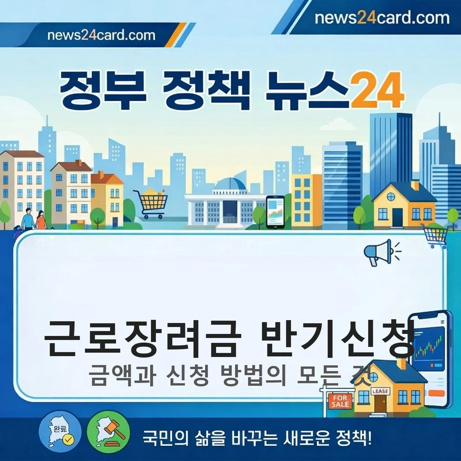 근로장려금 반기신청 금액