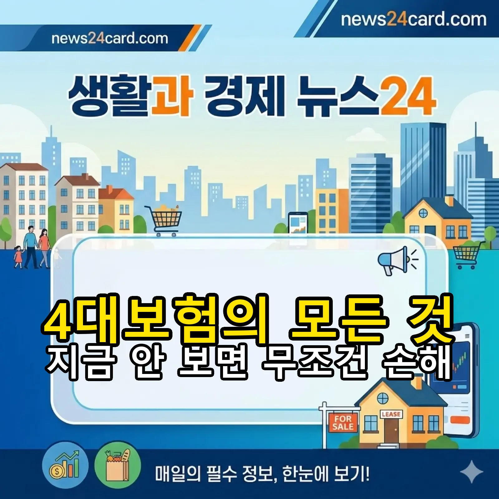 4대보험의 개념과 중요성, 종류 및 혜택에 대한 설명