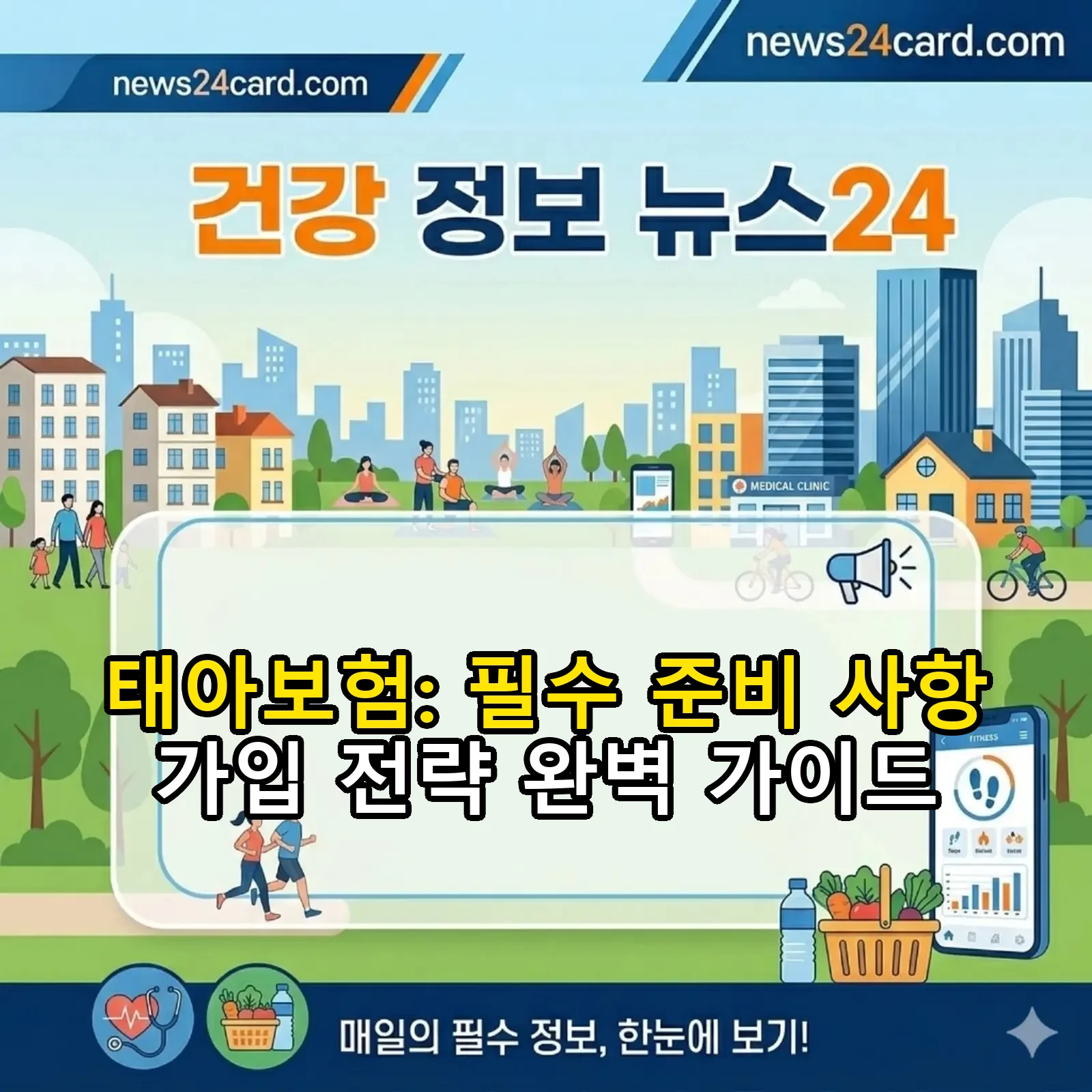 태아보험 가입 시기와 조건에 대한 설명 이미지