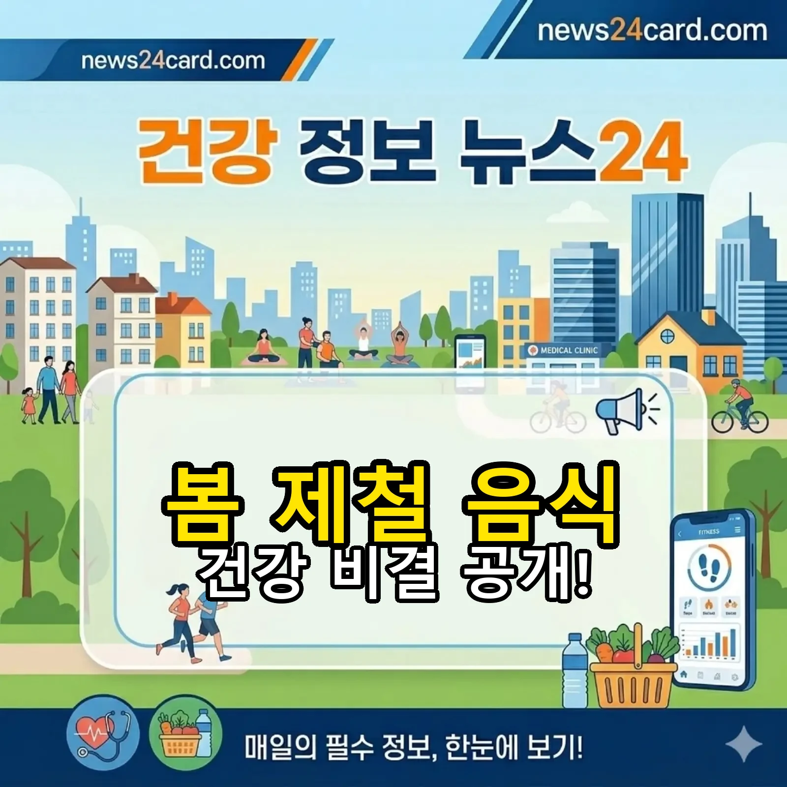 봄 제철 음식으로 건강 지키기