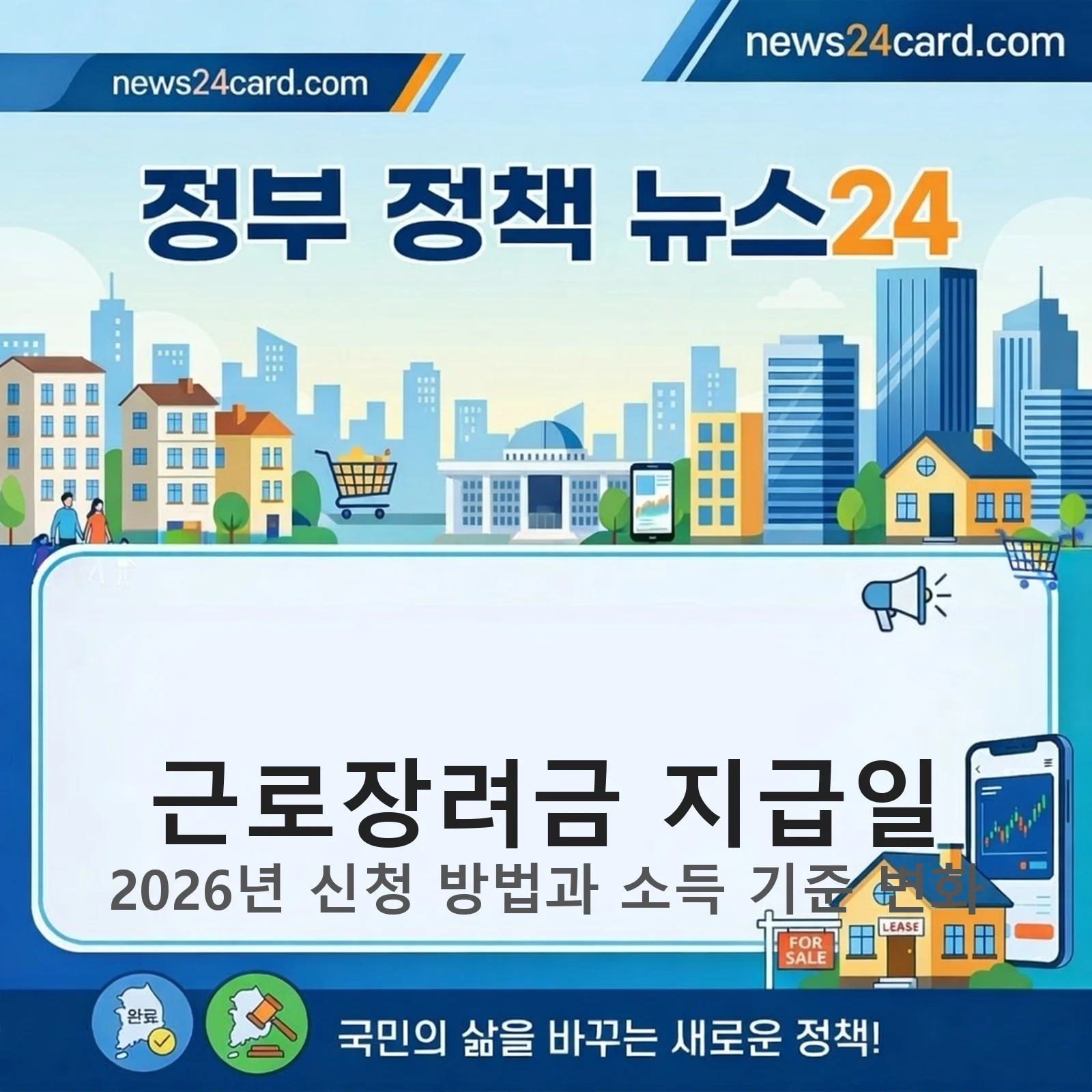 근로장려금 지급일 정보