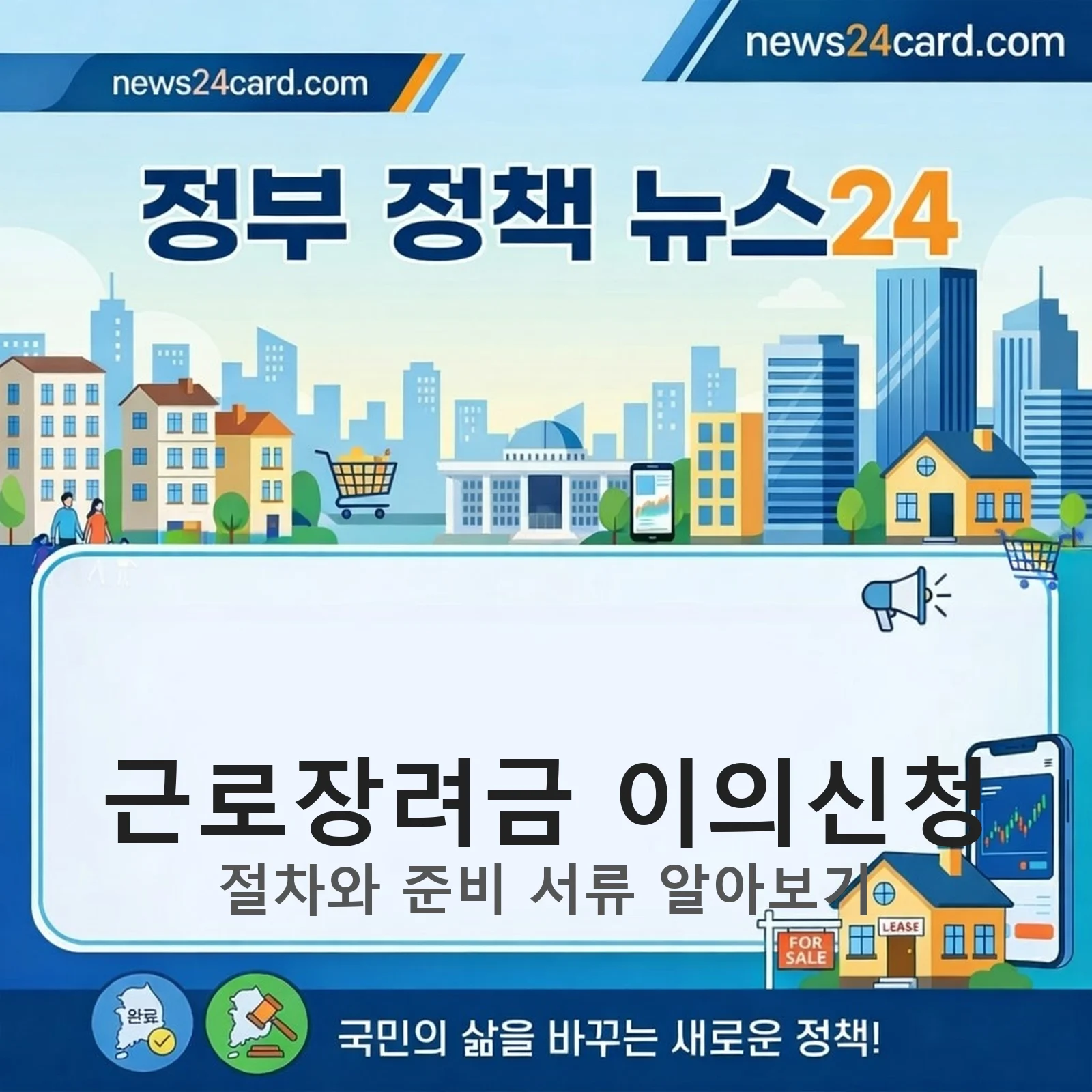 근로장려금 이의신청 방법