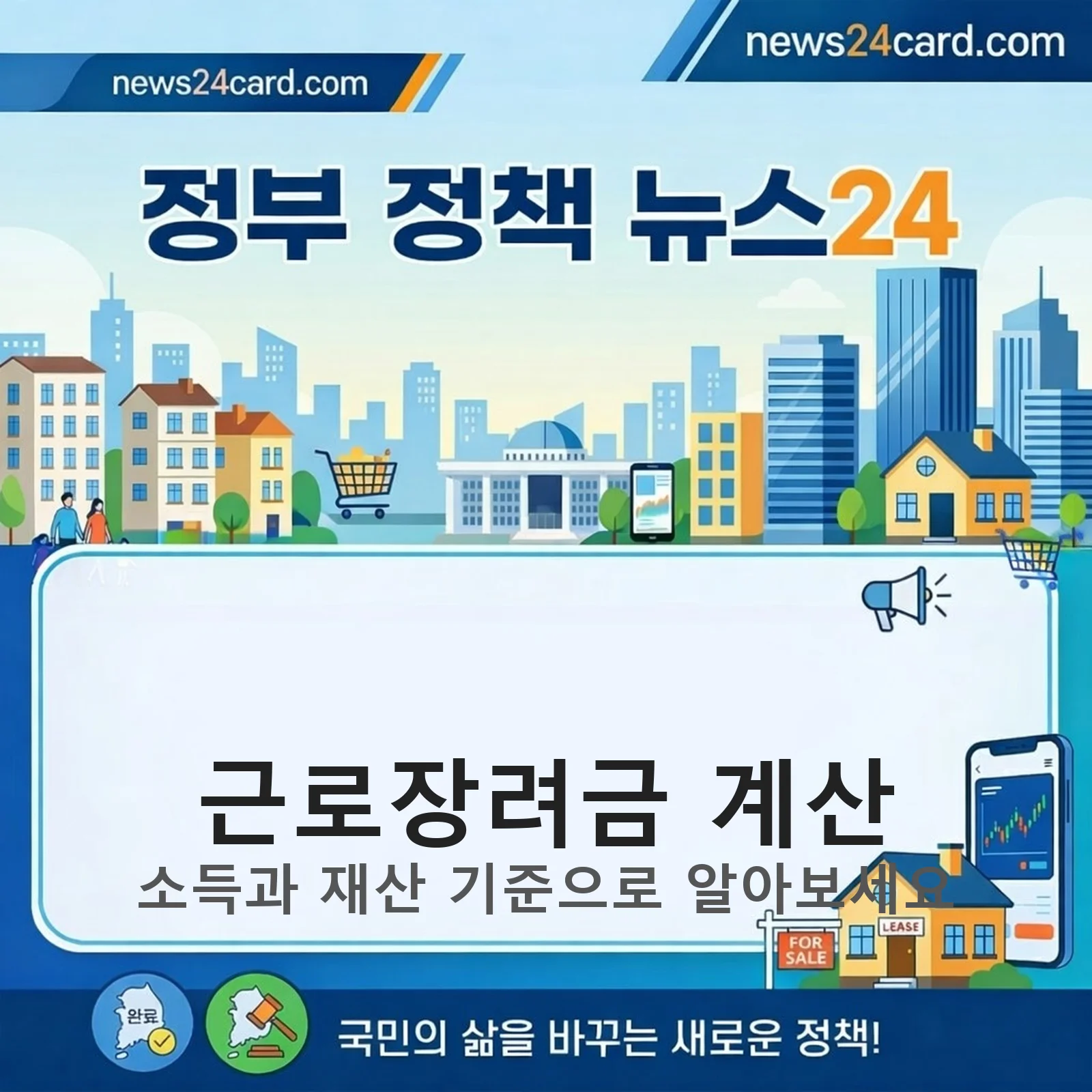 근로장려금 금액계산 방법