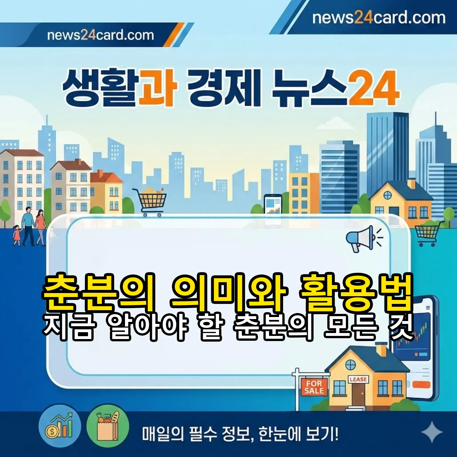 춘분의 의미와 전통 및 현대적 활용법