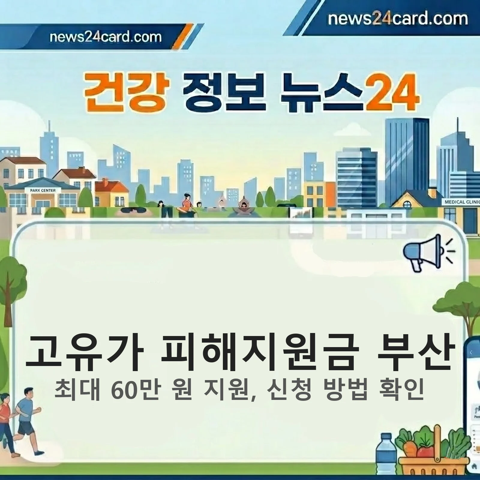 고유가 피해지원금 부산 안내