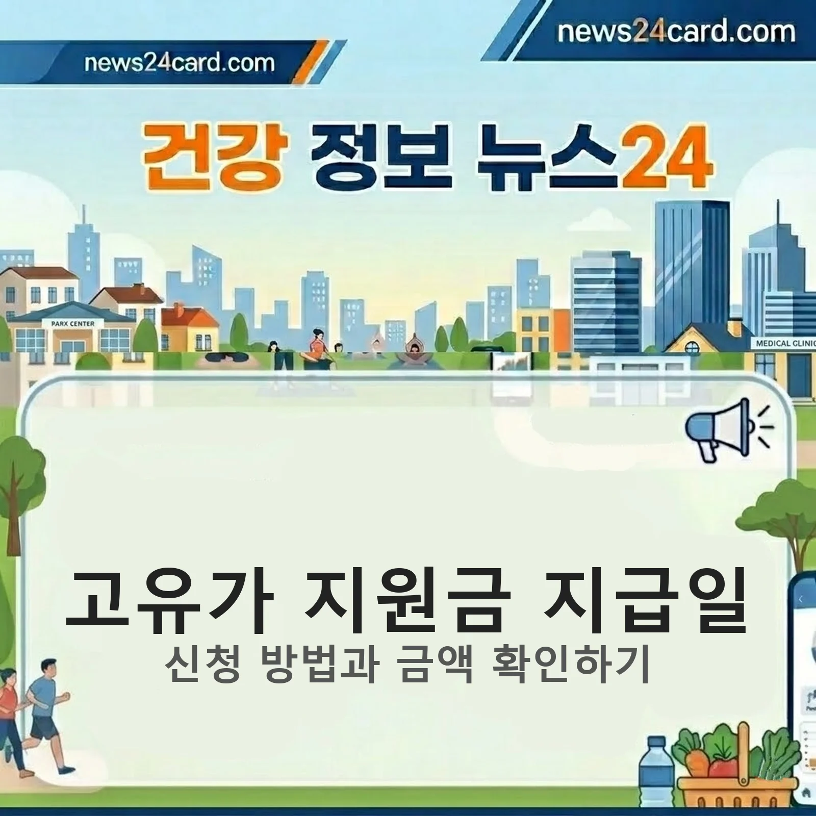 고유가 지원금 지급일 안내