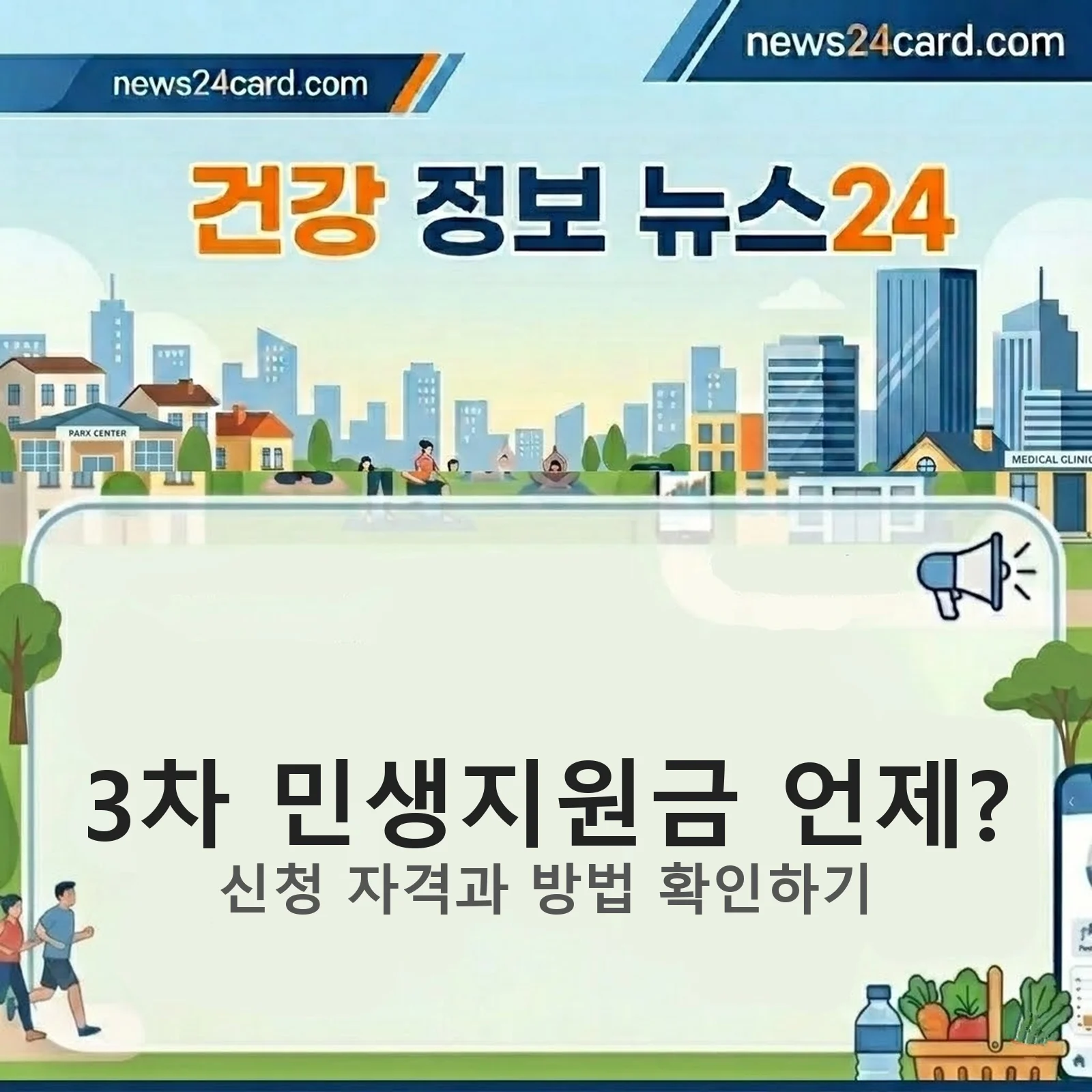 3차 민생지원금 안내