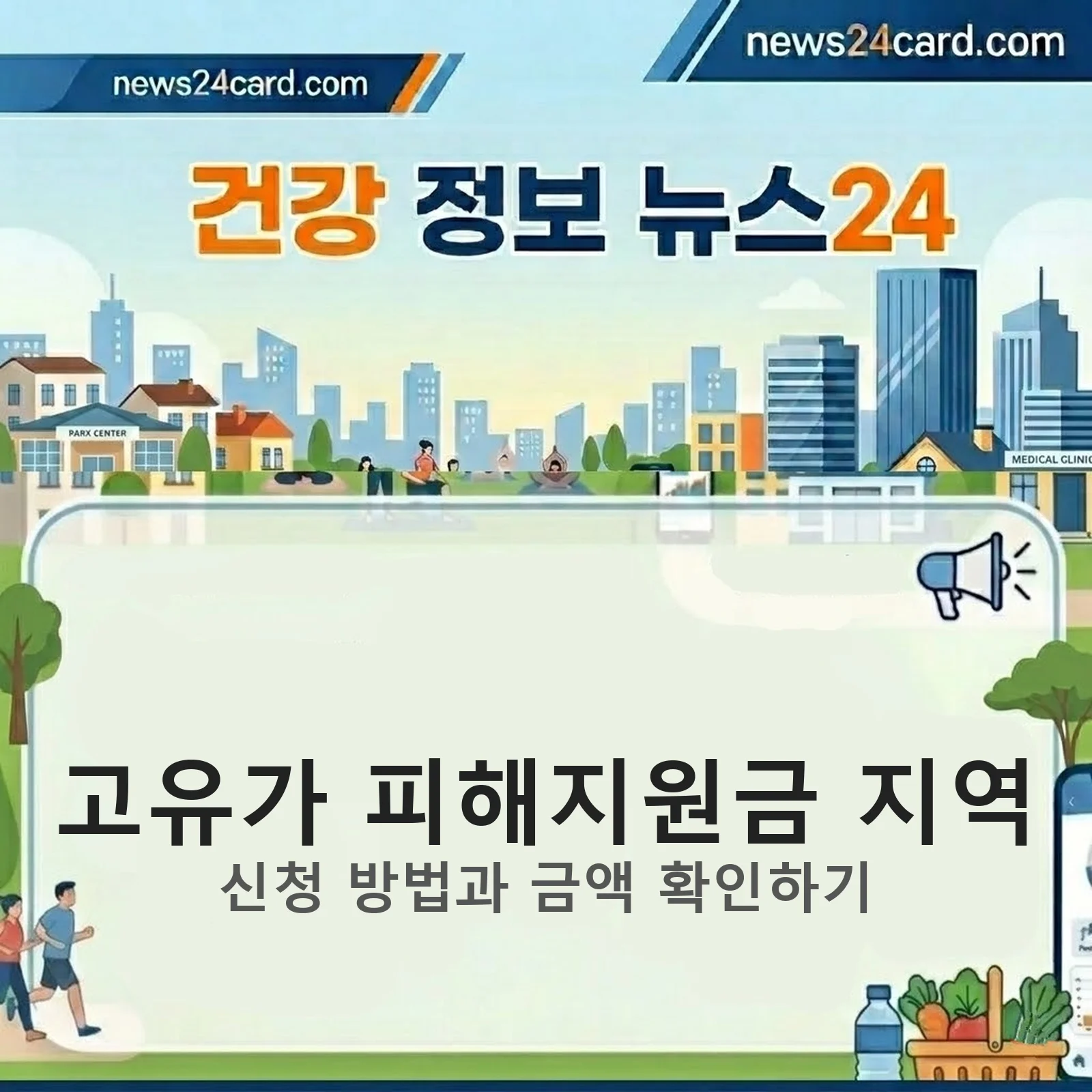 고유가 피해지원금 지역 관련 이미지