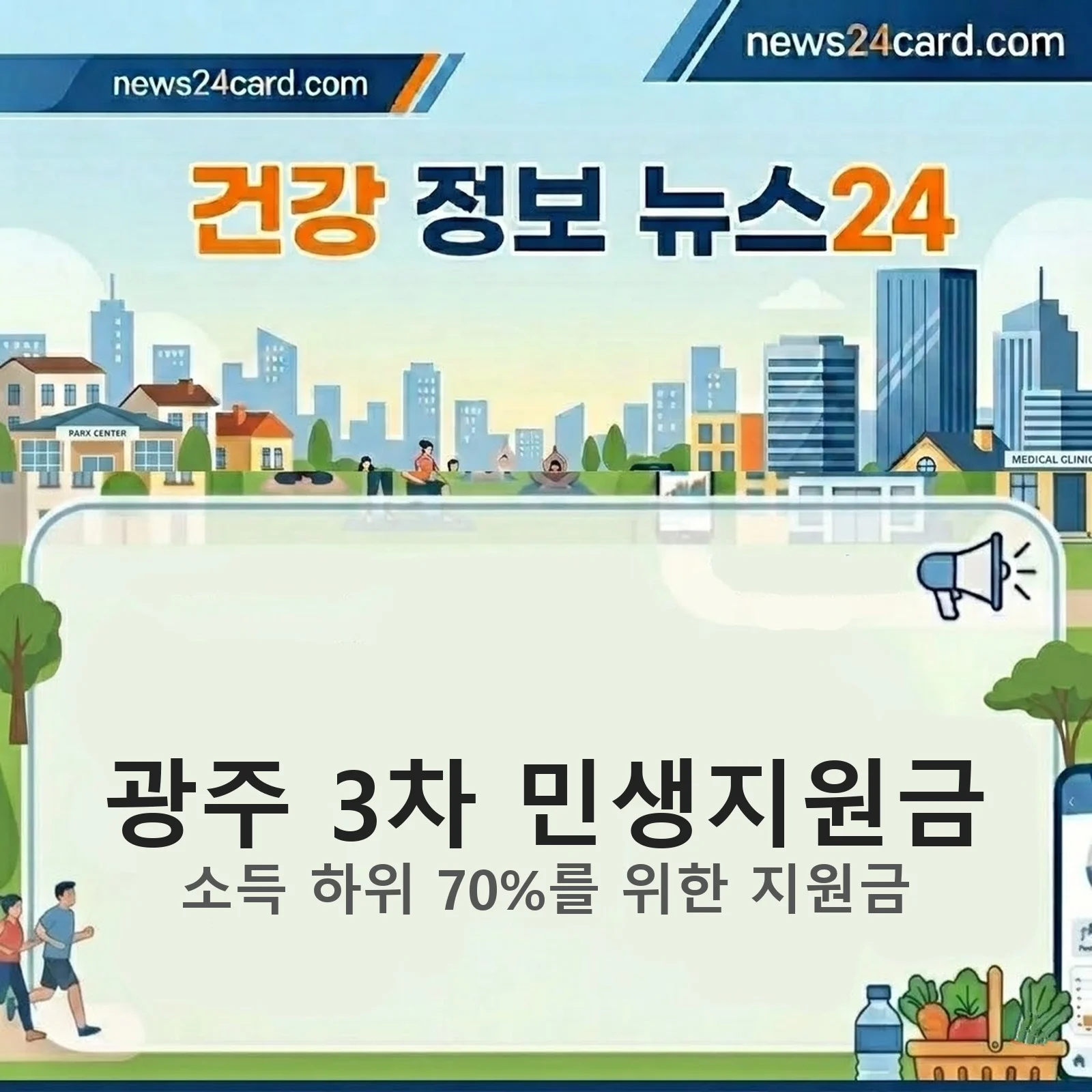 광주 3차 민생지원금 안내