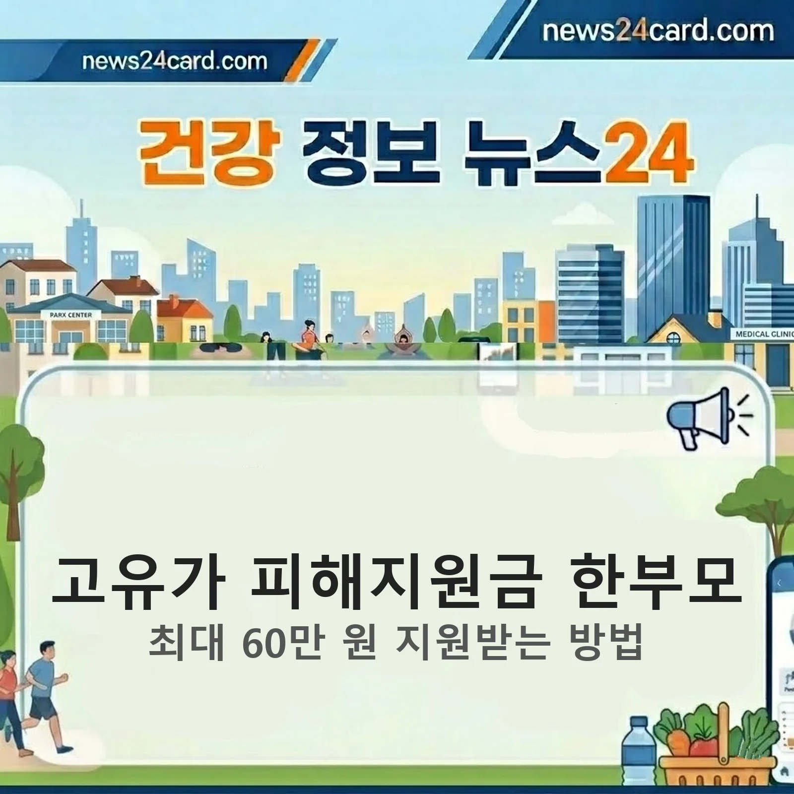 고유가 피해지원금 한부모 지원금 안내