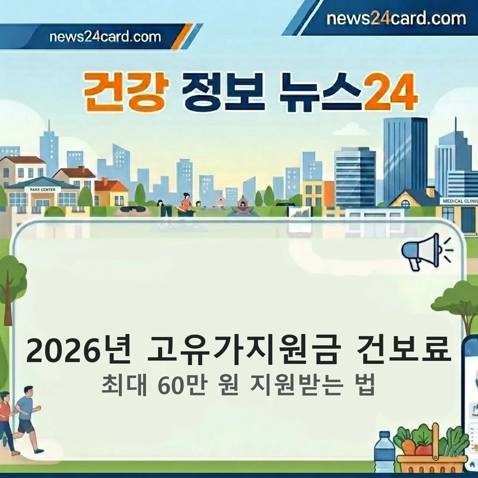 고유가지원금 건보료 안내