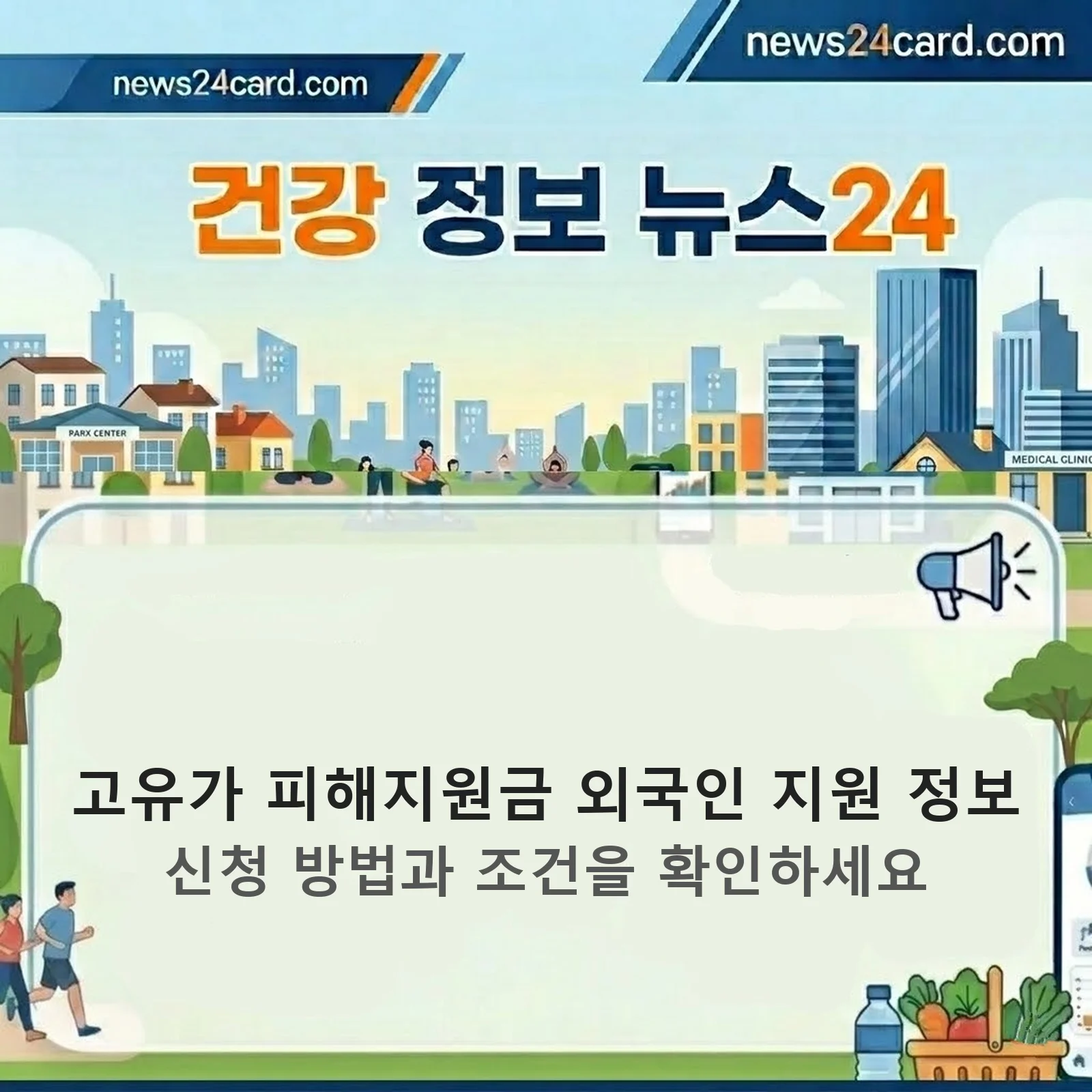 고유가 피해지원금 외국인 관련 이미지