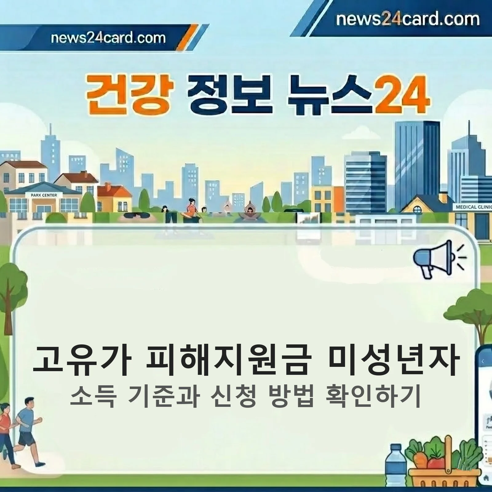 고유가 피해지원금 미성년자 지원금 안내