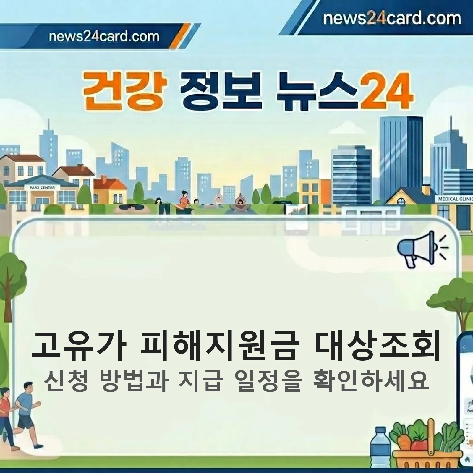 고유가 피해지원금 안내