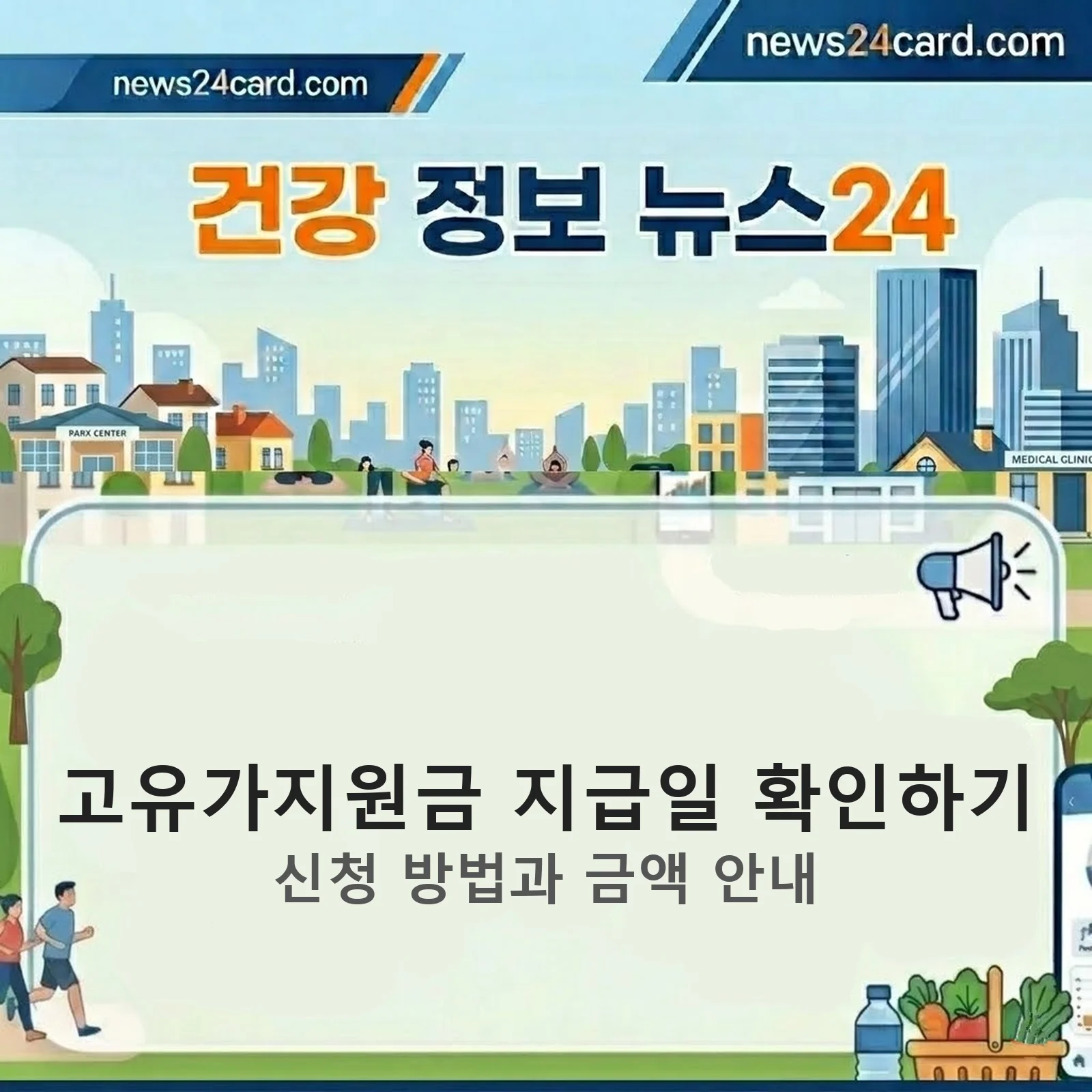 고유가지원금 지급일 안내