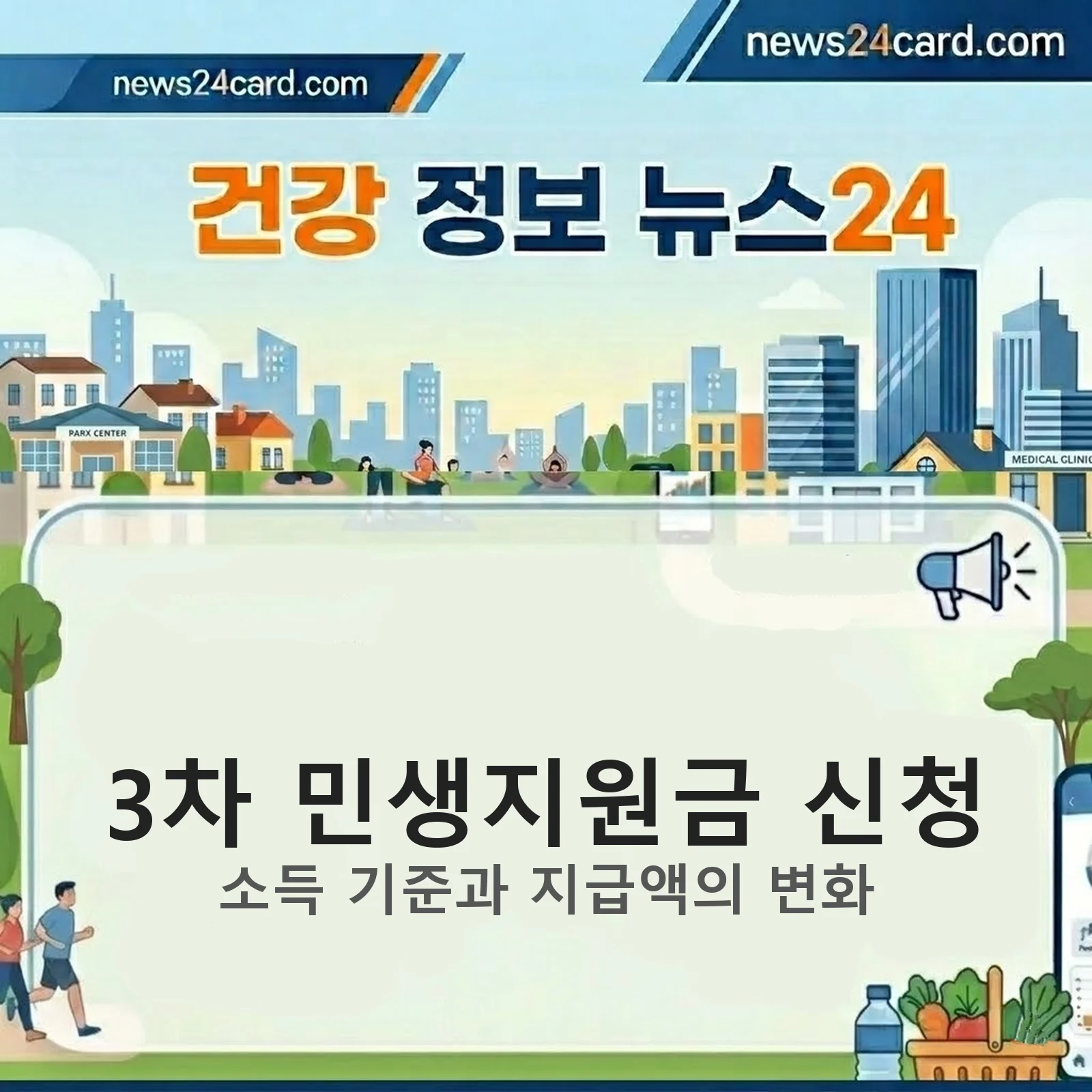 3차 민생지원금 신청 안내