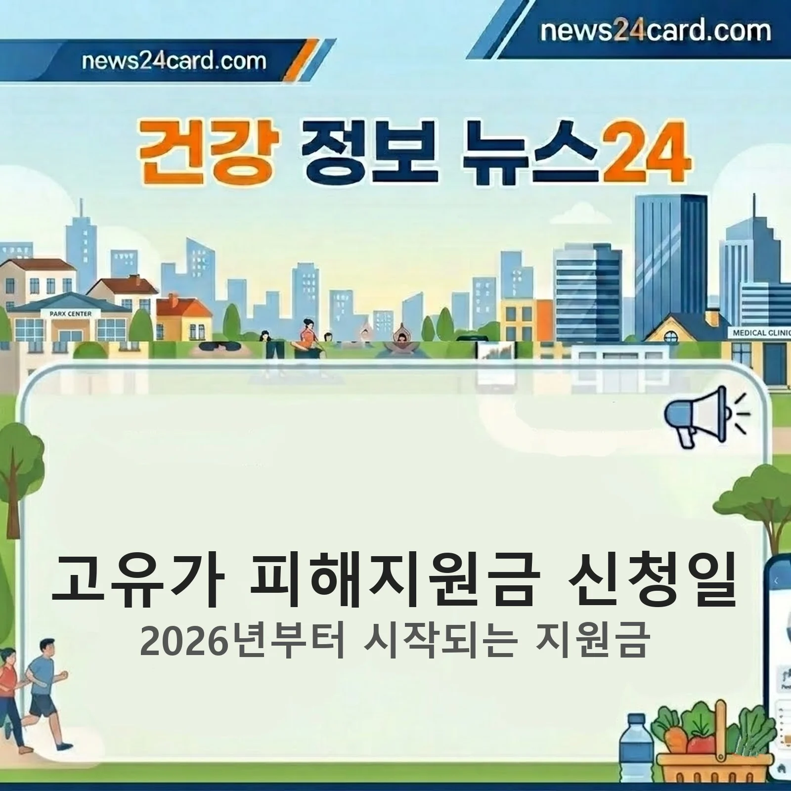 고유가 피해지원금 신청일 안내