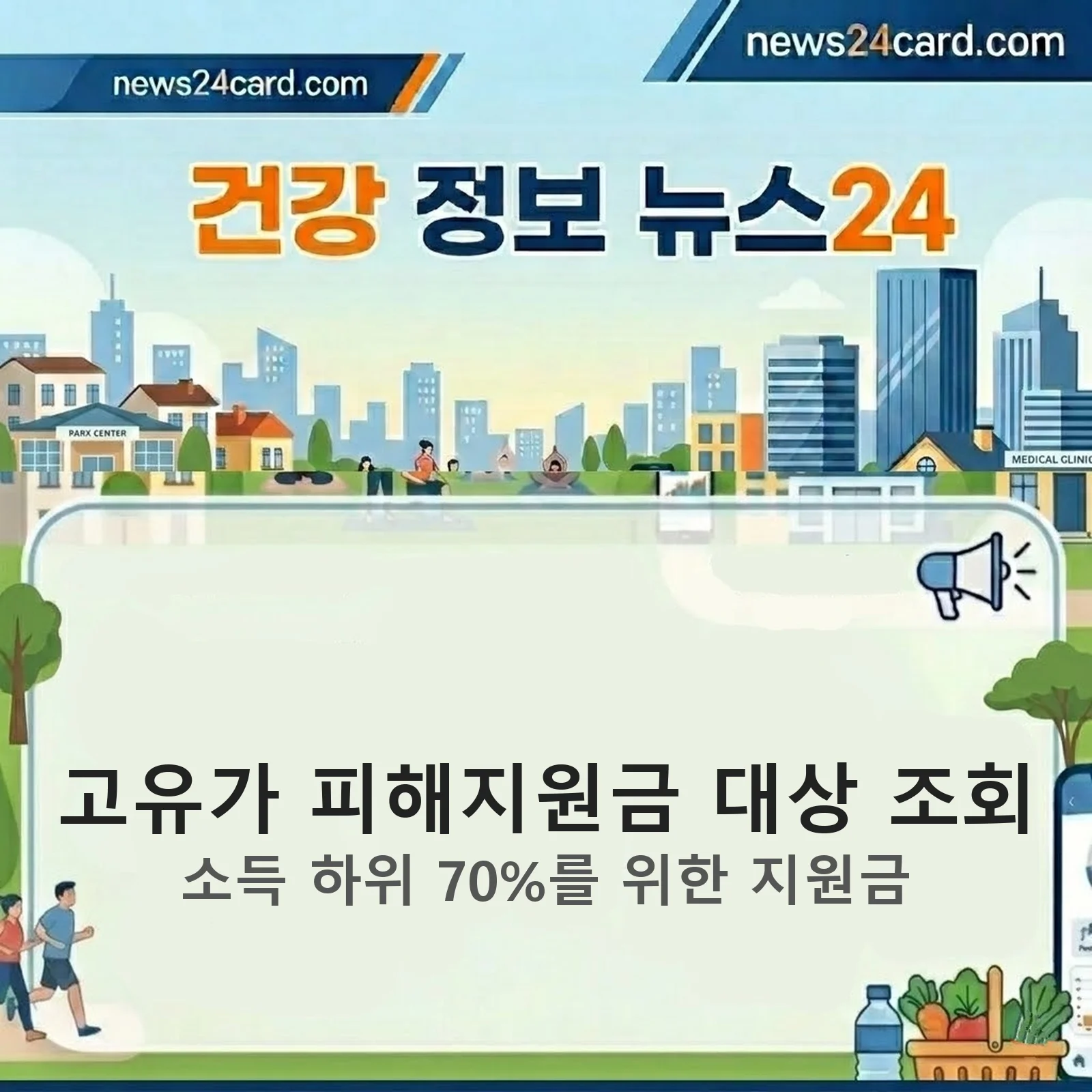 고유가 피해지원금 안내