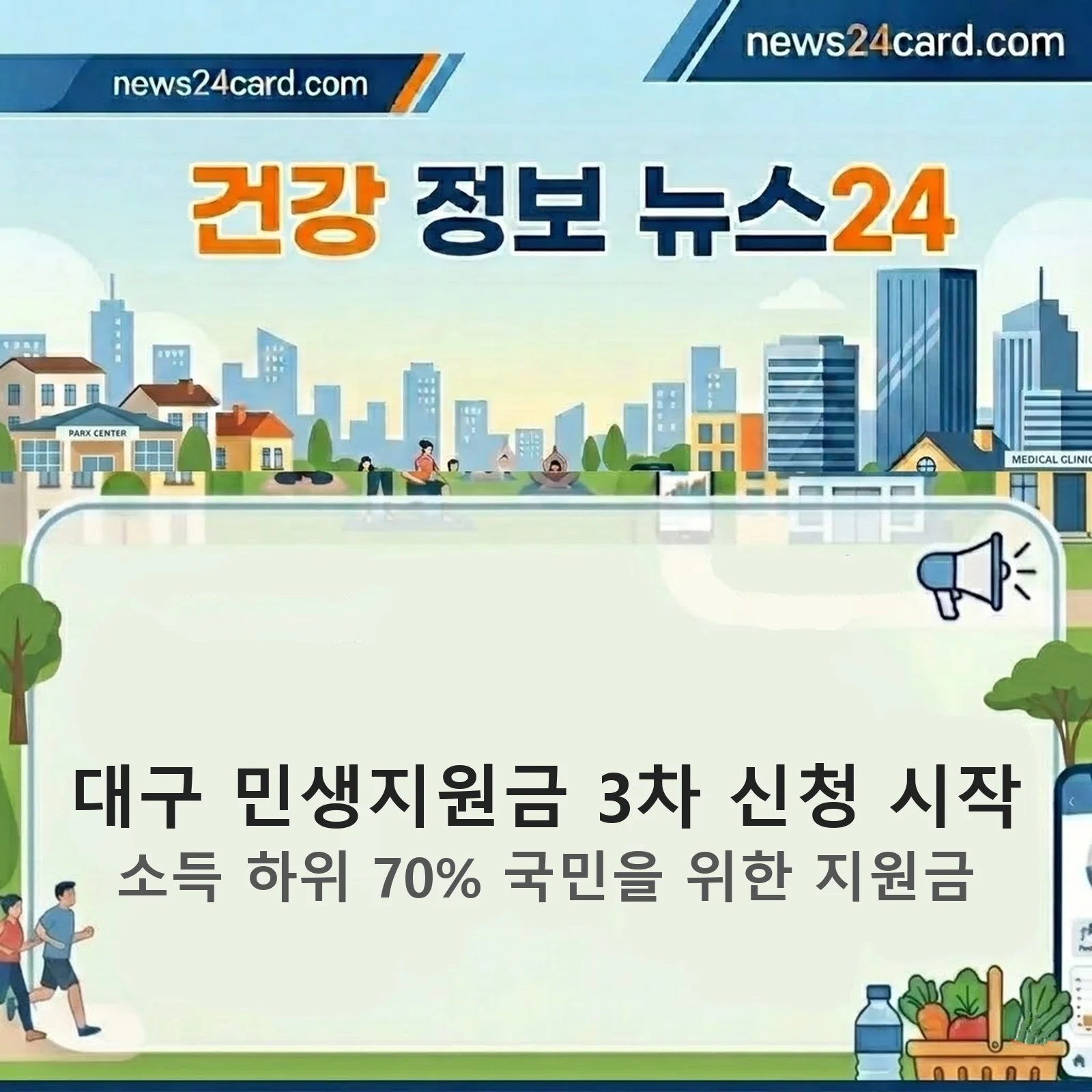 대구 민생지원금 신청 안내