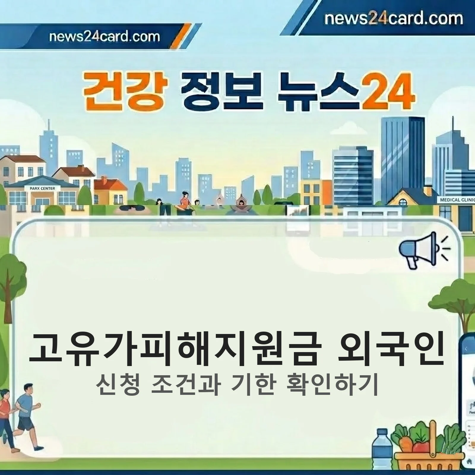 고유가피해지원금 외국인 관련 이미지