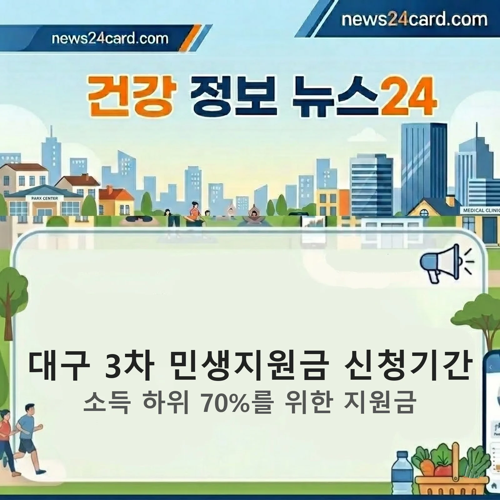 대구 3차 민생지원금 신청 안내