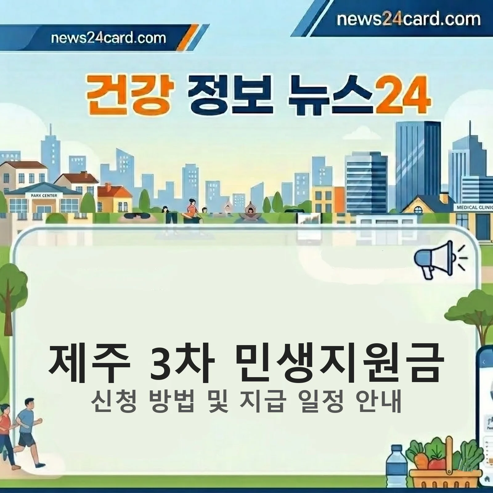 제주 3차 민생지원금 안내