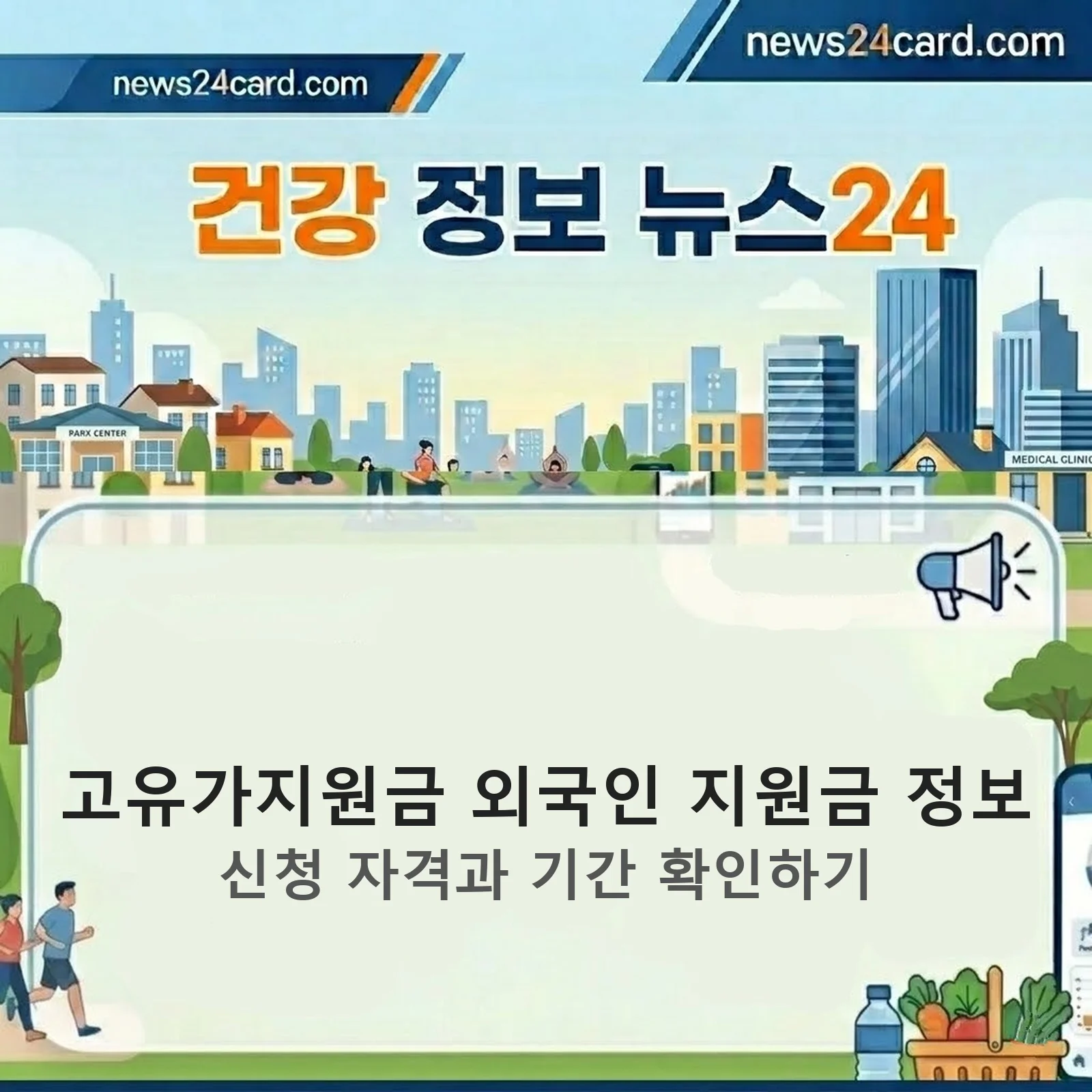 고유가지원금 외국인 지원금 안내