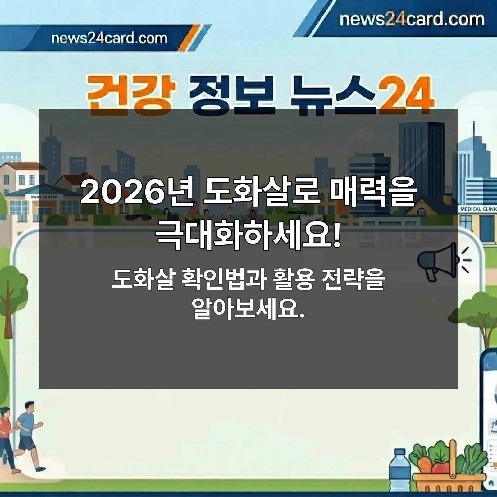 2026년 병오년 도화살 사주 매력