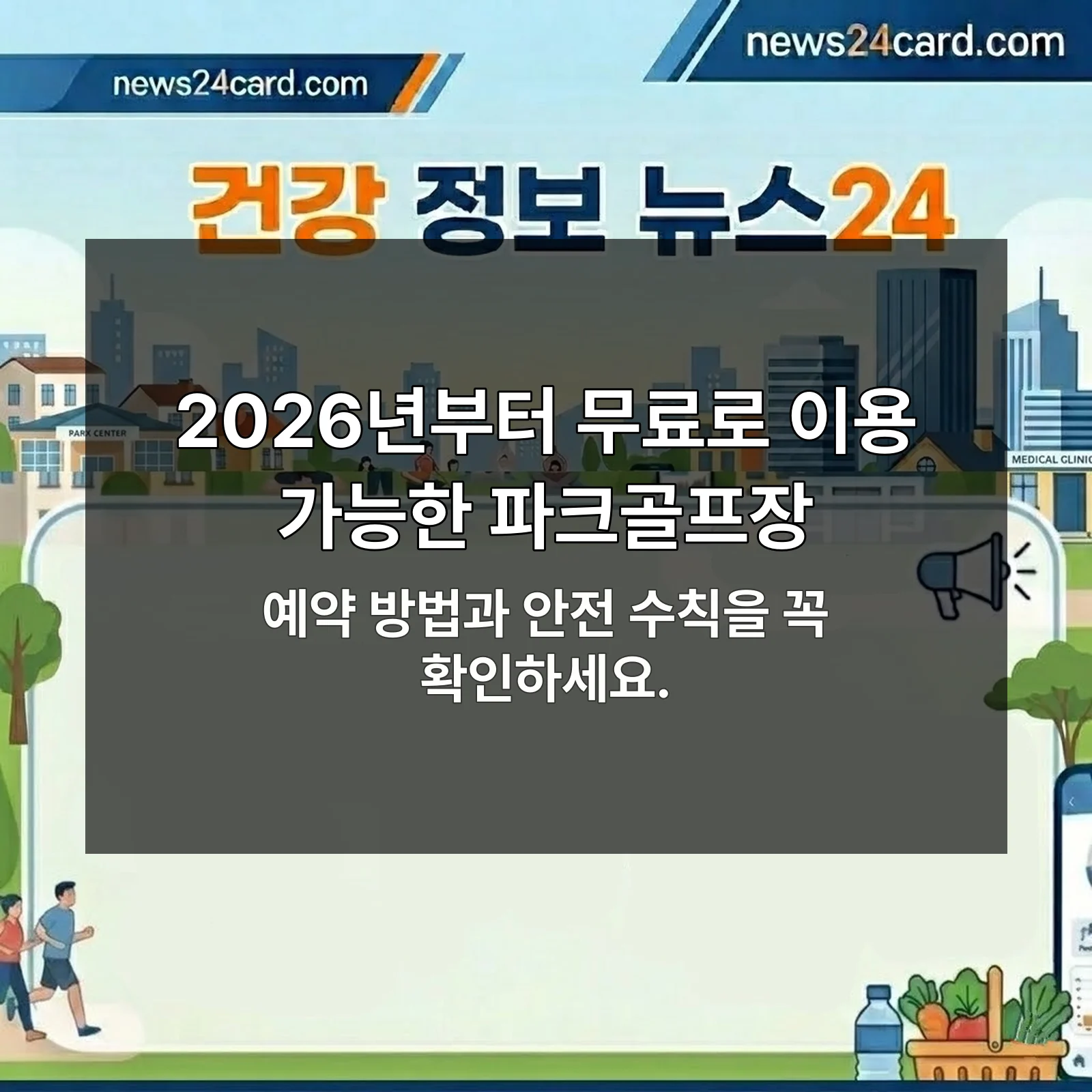 안동 강남 파크골프장 전경