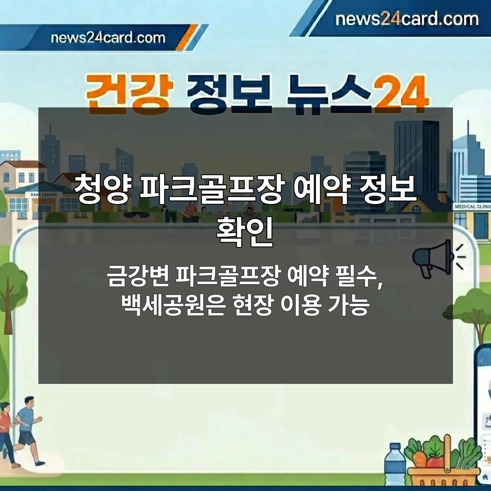 청양 파크골프장 대체 구장 정보