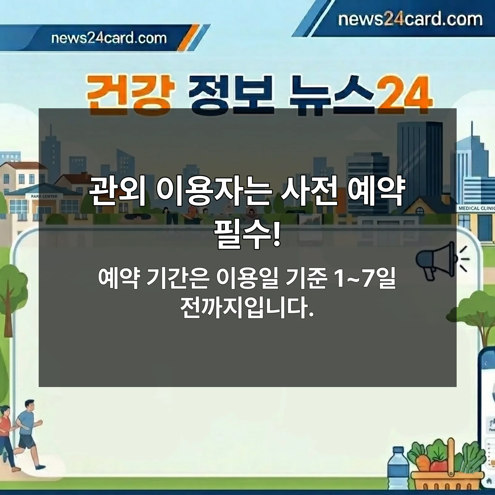 충주목행 파크골프장 예약 정보
